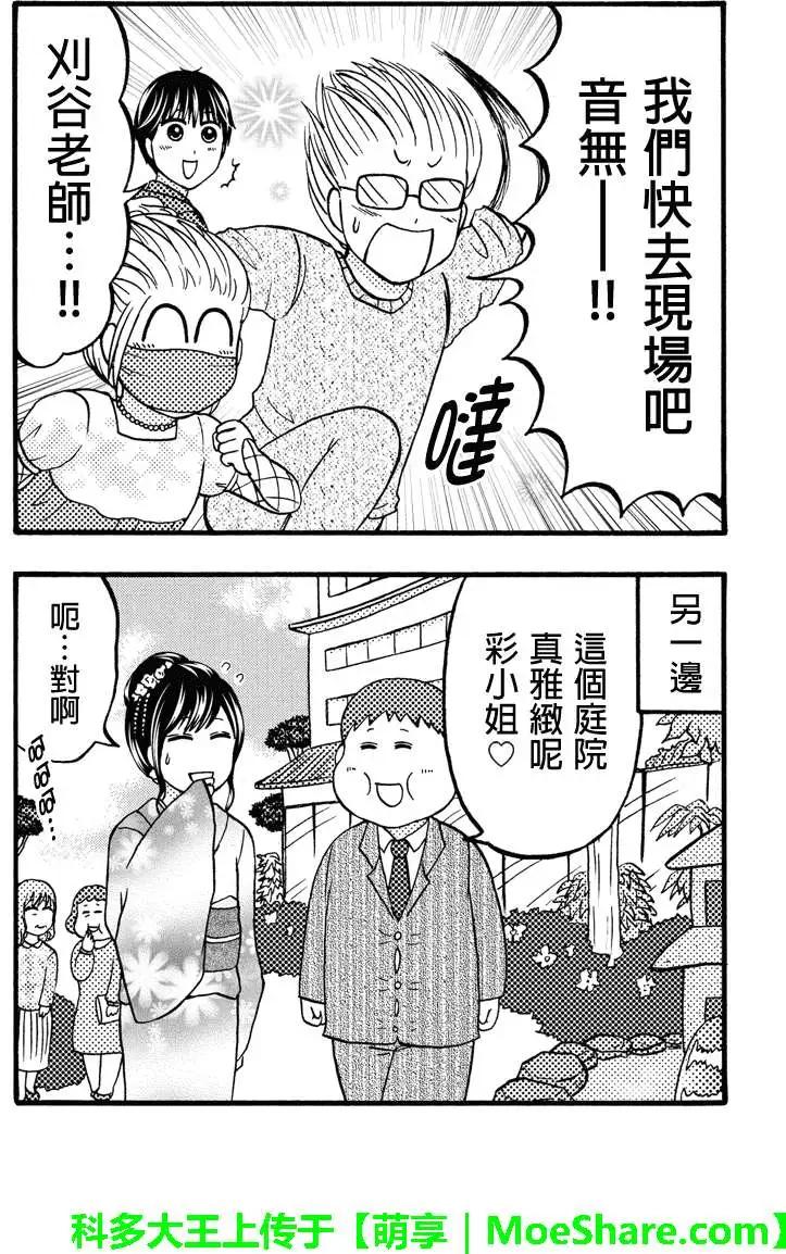 女忍的高校生活 - 第56回 - 3