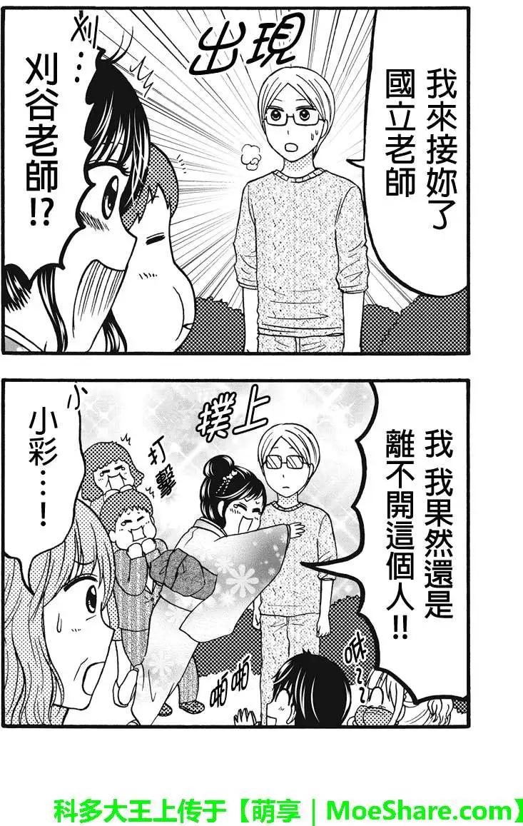女忍的高校生活 - 第56回 - 4