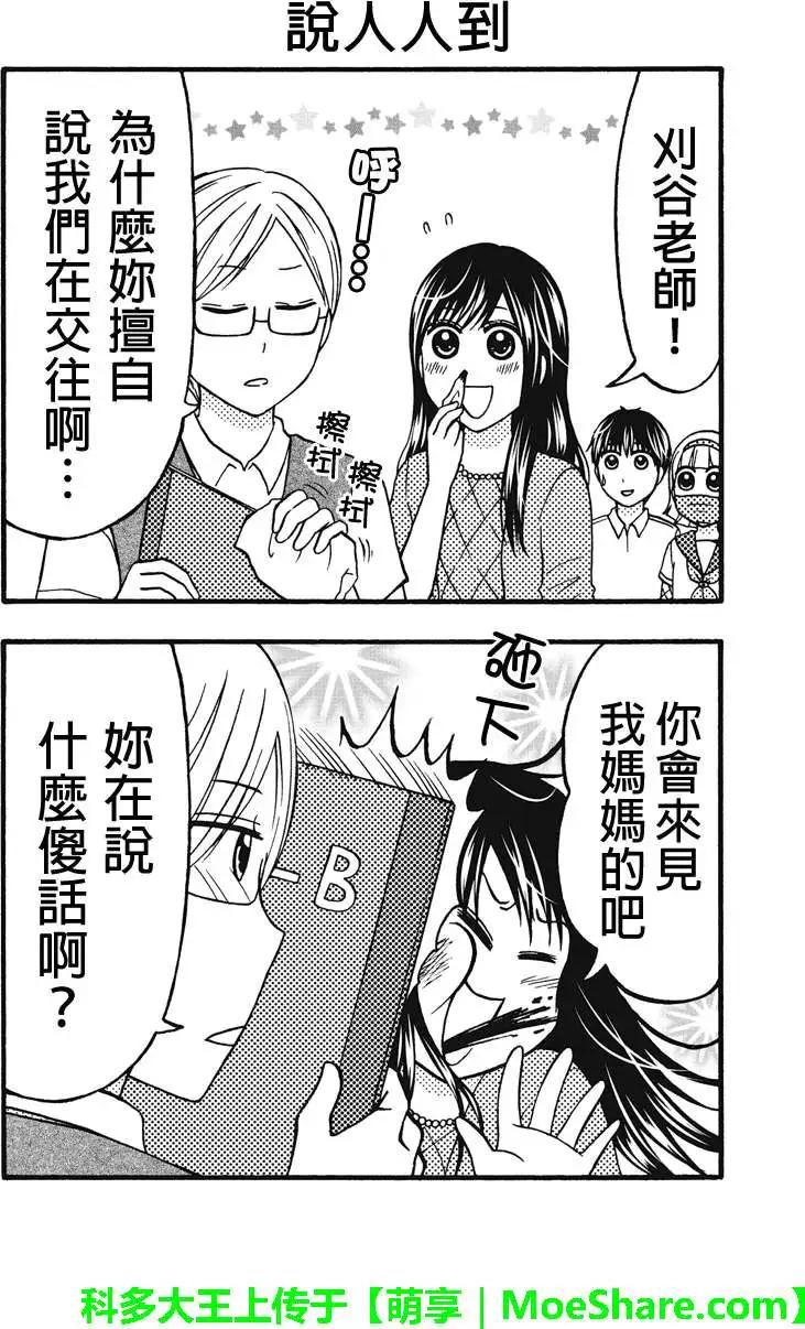 女忍的高校生活 - 第56回 - 4
