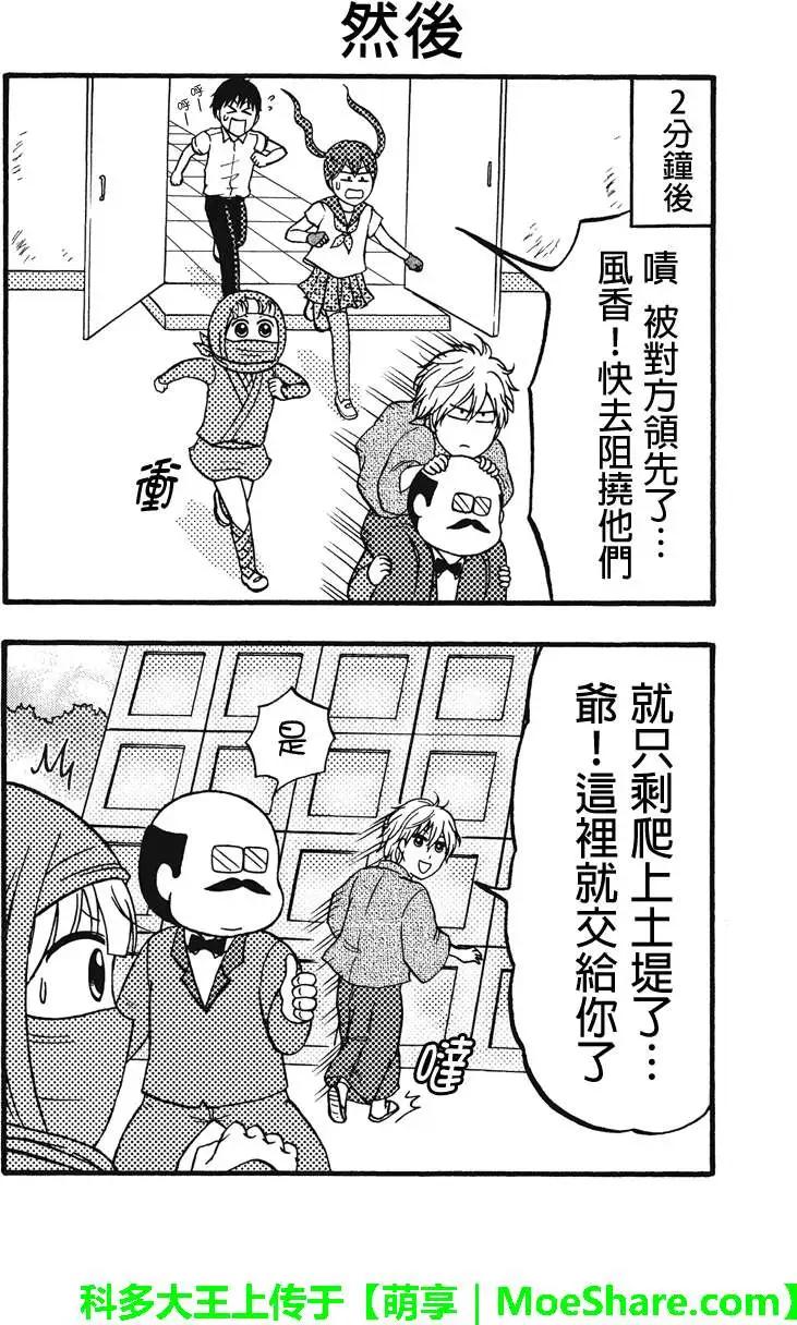 女忍的高校生活 - 第58回 - 2