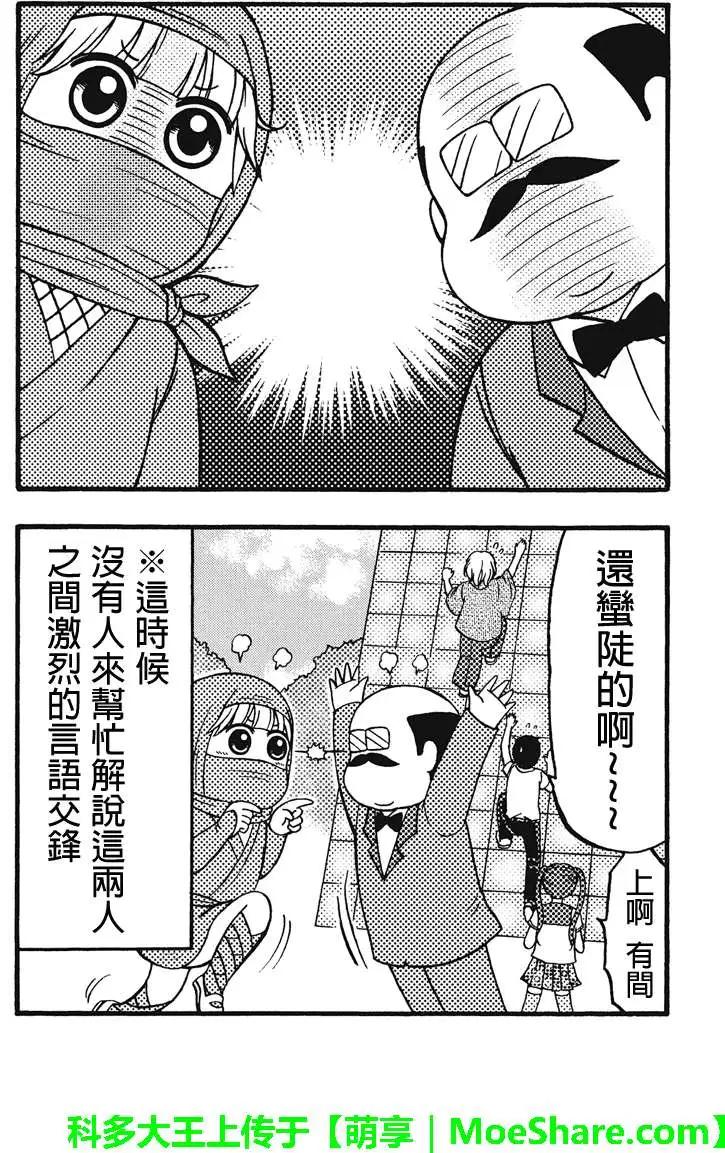 女忍的高校生活 - 第58回 - 3