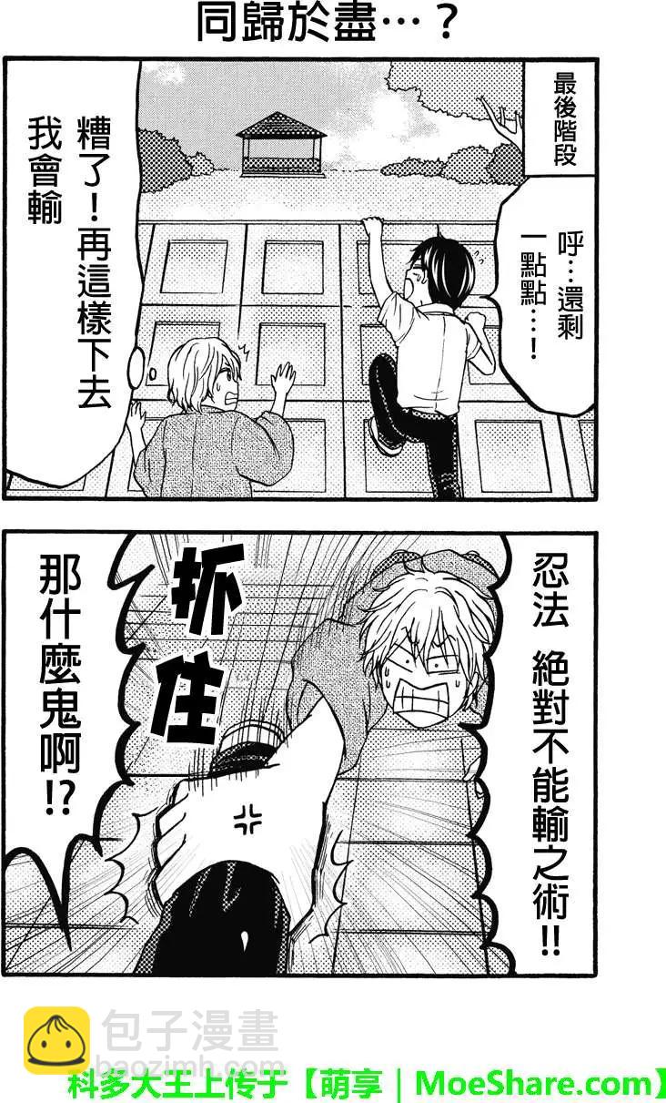 女忍的高校生活 - 第58回 - 4