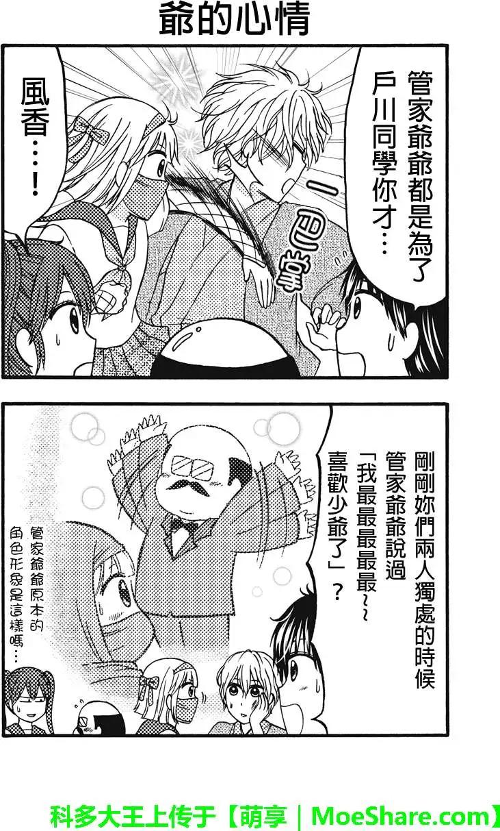 女忍的高校生活 - 第58回 - 4