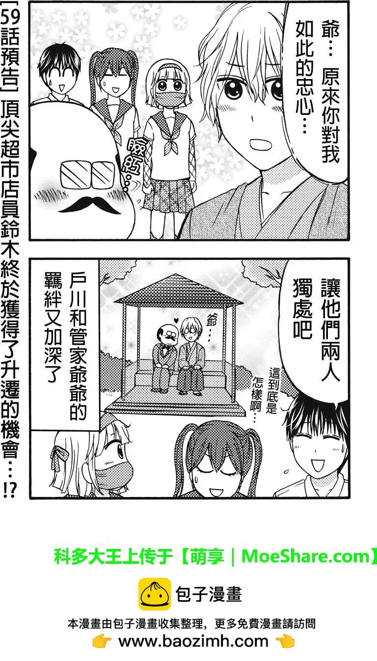 女忍的高校生活 - 第58回 - 1