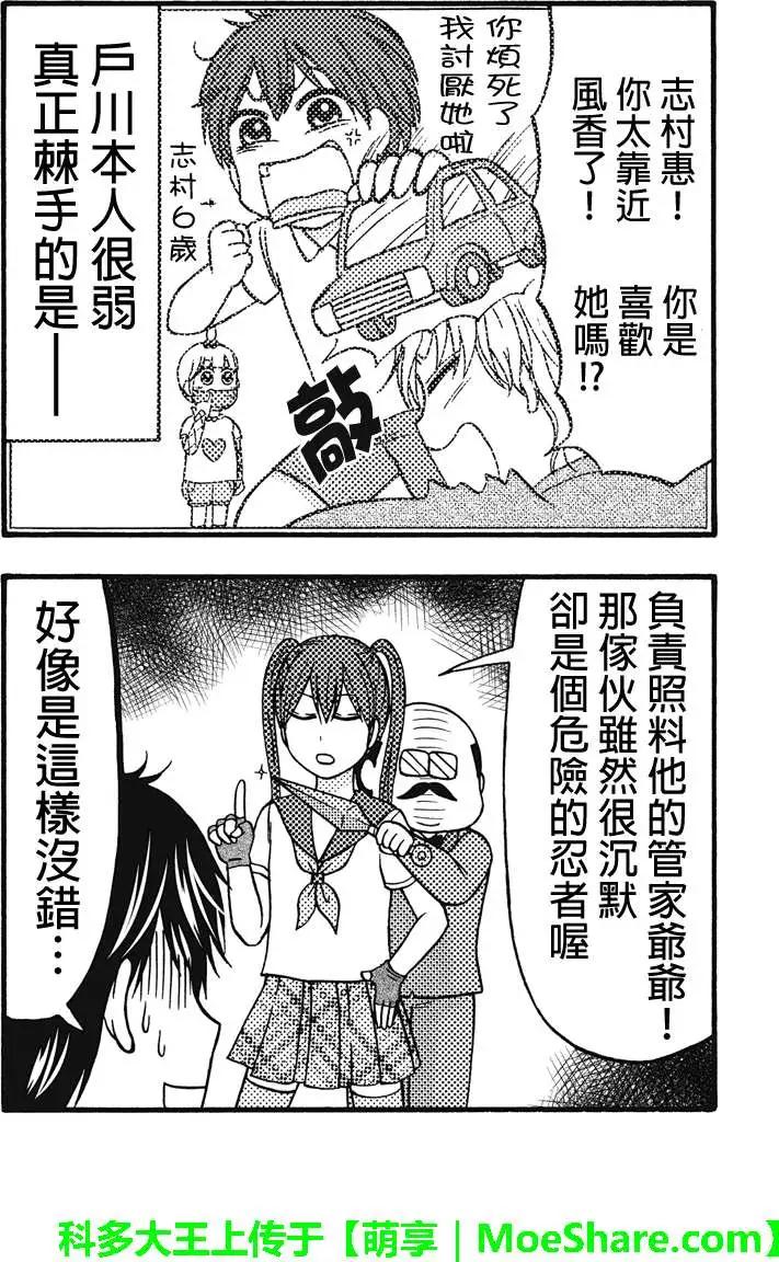 女忍的高校生活 - 第58回 - 3