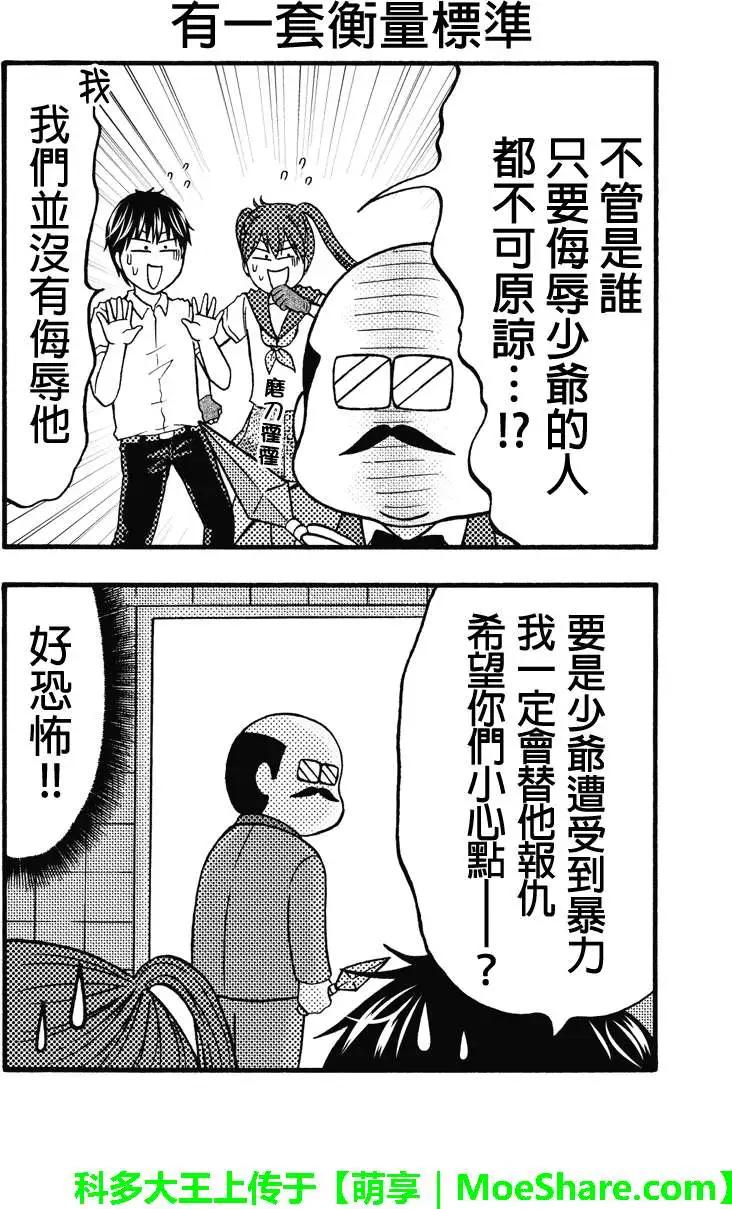 女忍的高校生活 - 第58回 - 4