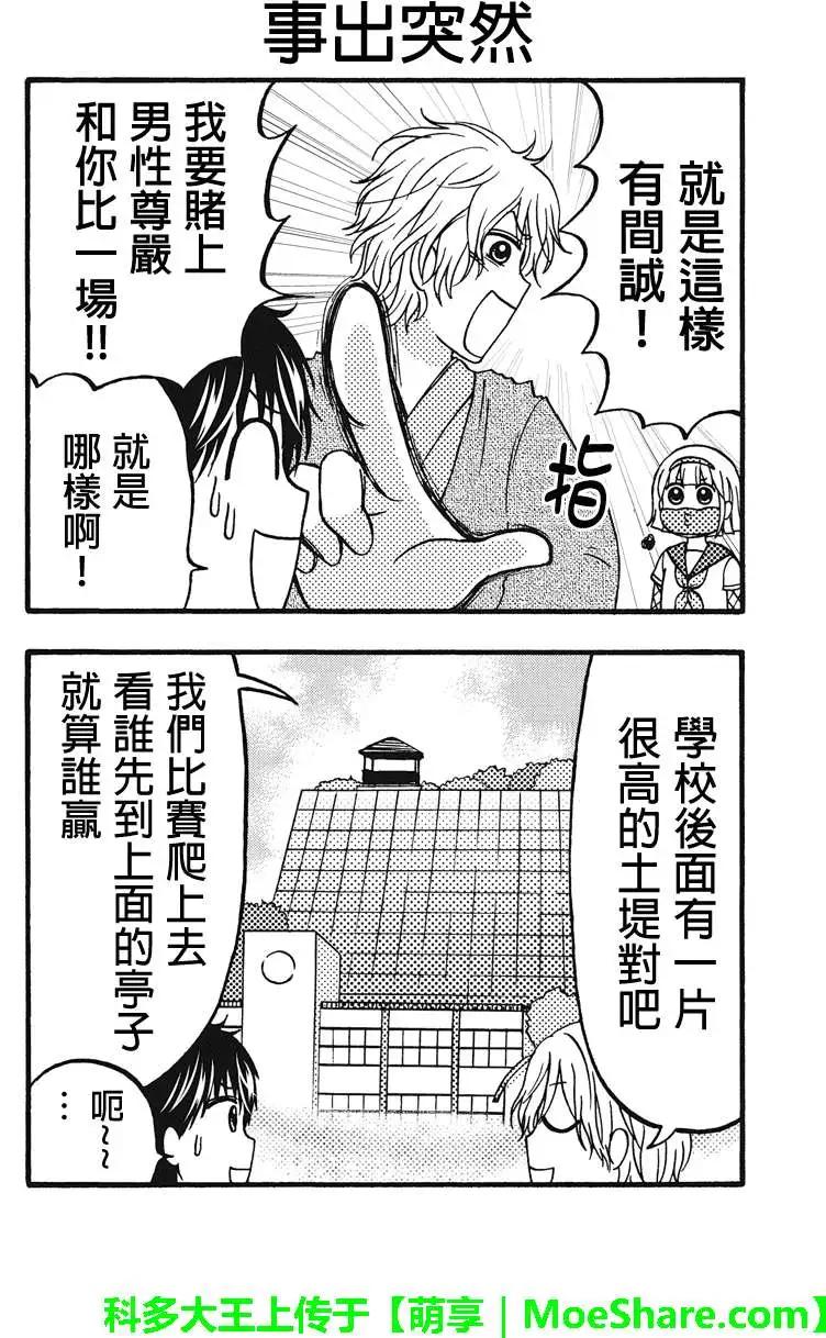 女忍的高校生活 - 第58回 - 2