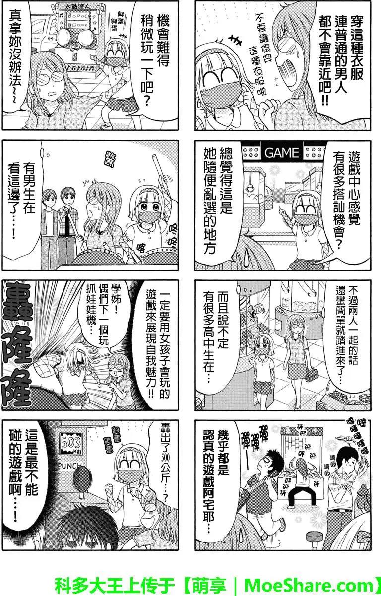 女忍的高校生活 - 第60回 - 1