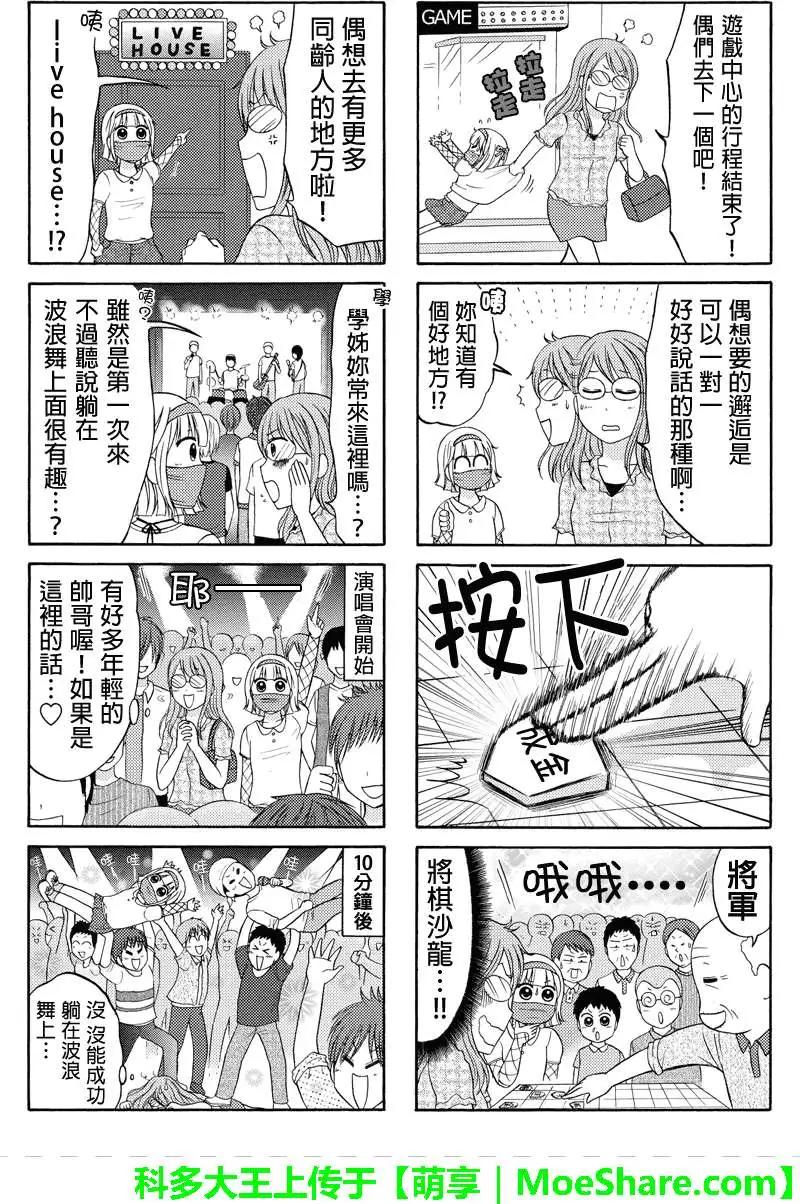 女忍的高校生活 - 第60回 - 1