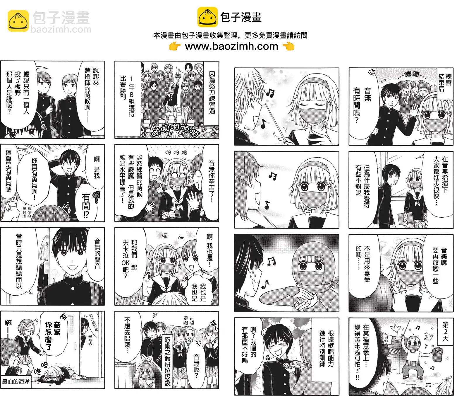女忍的高校生活 - 第07回 - 1