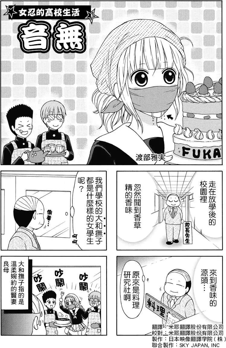 女忍的高校生活 - 第09回 - 1