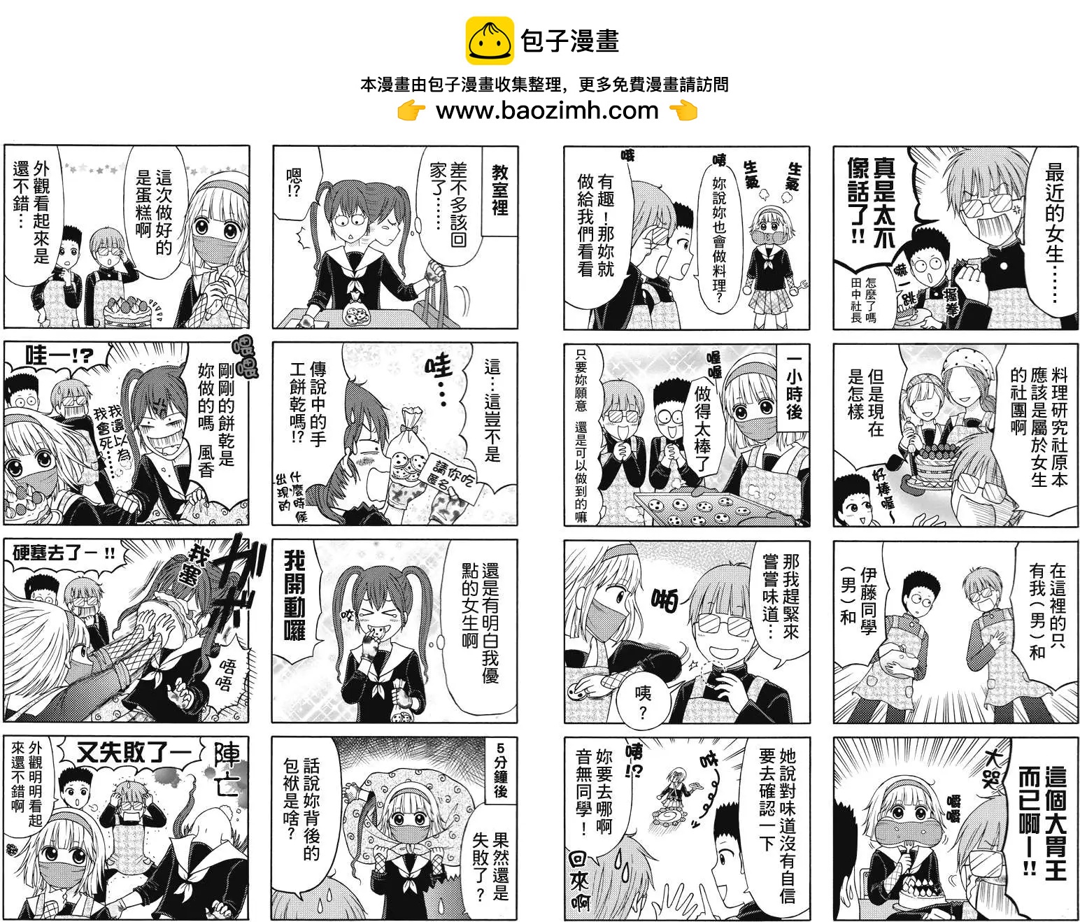 女忍的高校生活 - 第09回 - 1