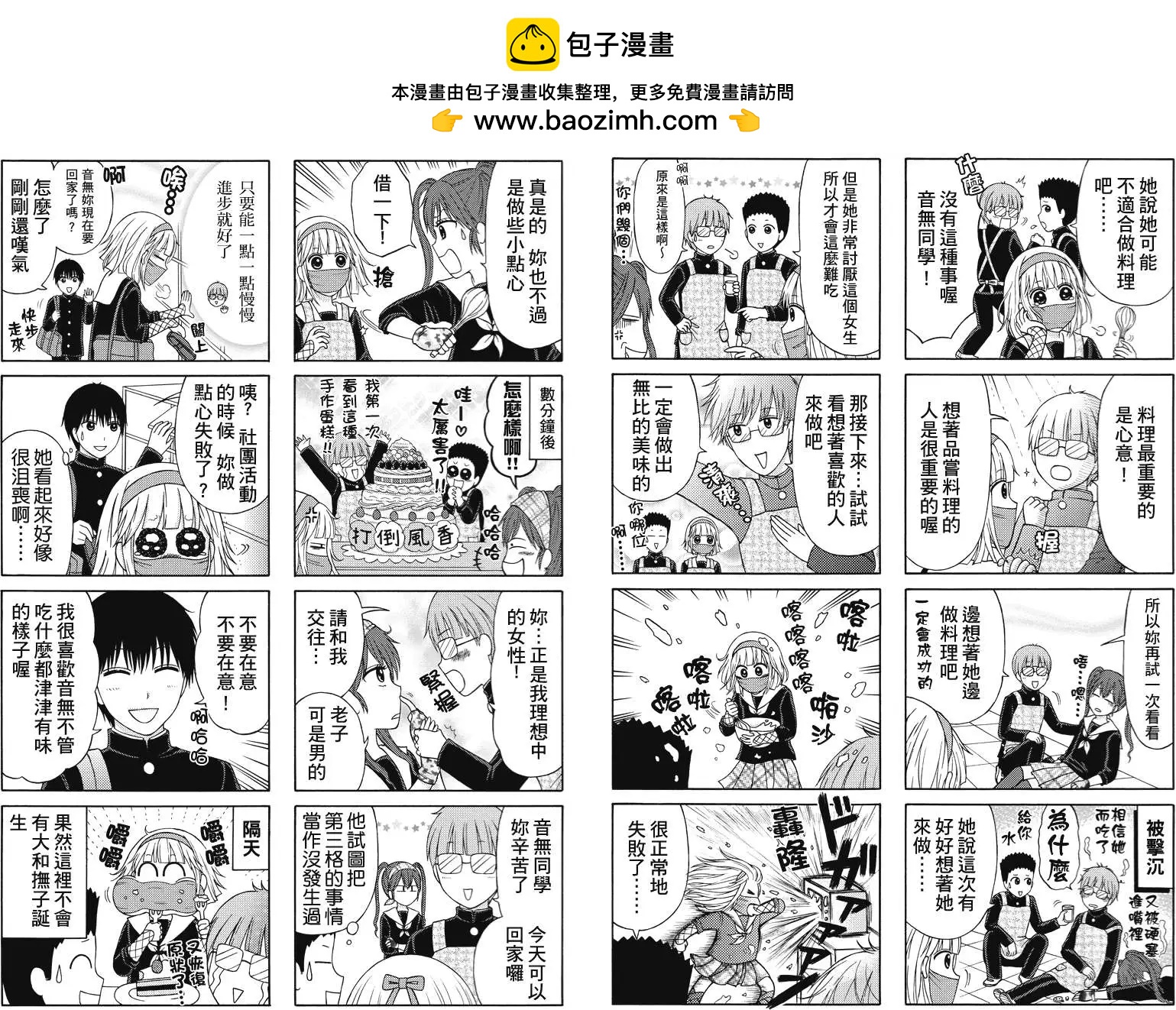 女忍的高校生活 - 第09回 - 1