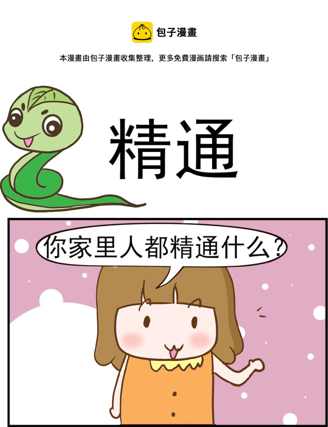 第001话 精通-第1话