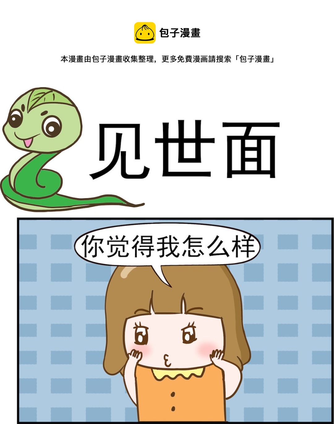 第013话 见世面-第13话