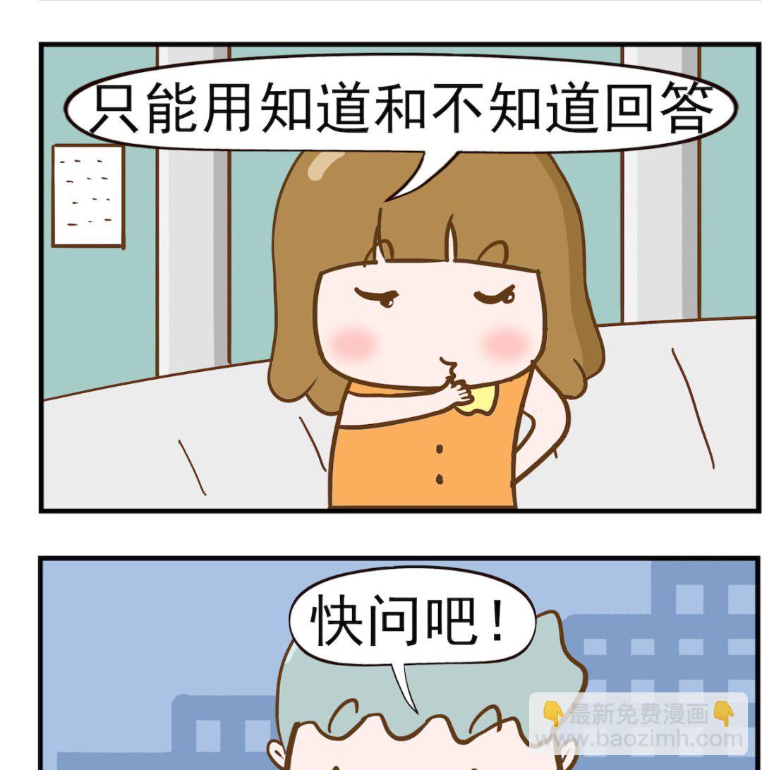 第015话 一个问题-第15话