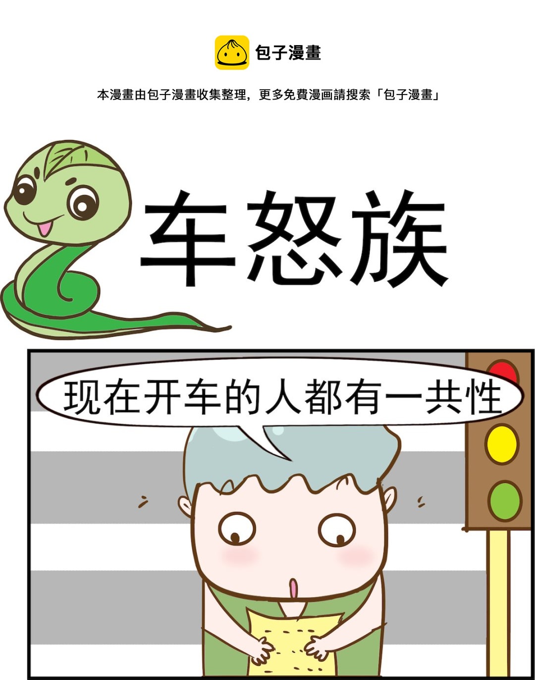 第023话 车怒族-第23话