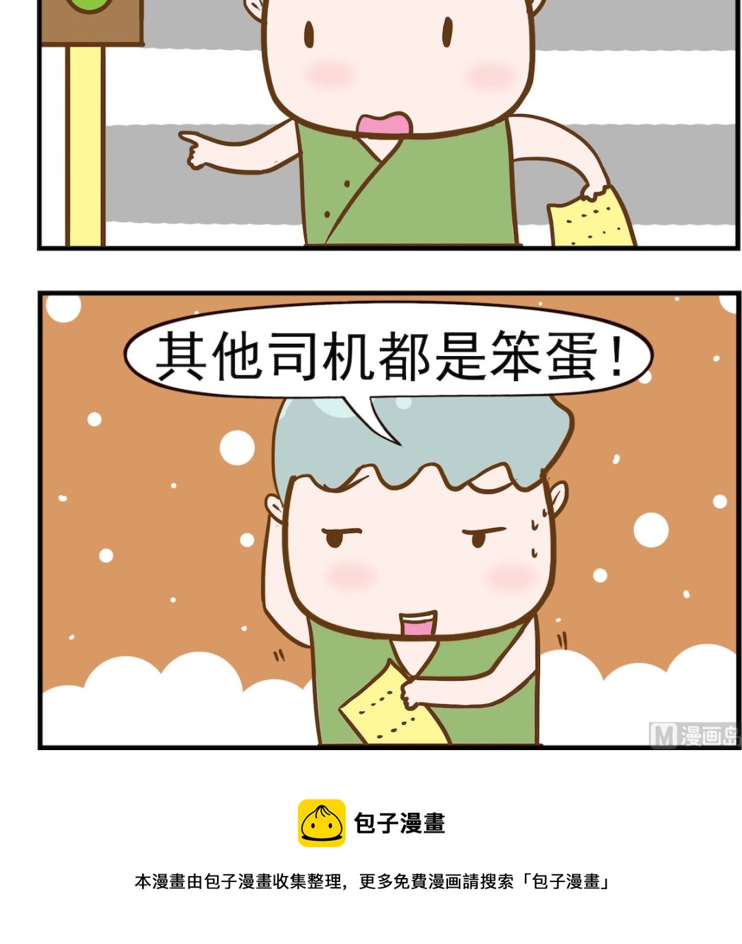 第023话 车怒族-第23话