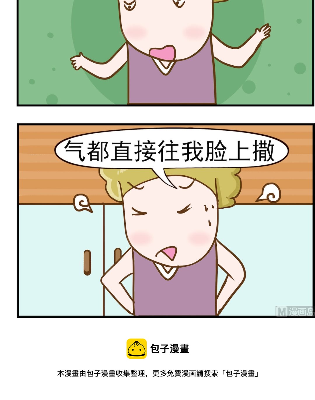 第029话 撒气-第29话