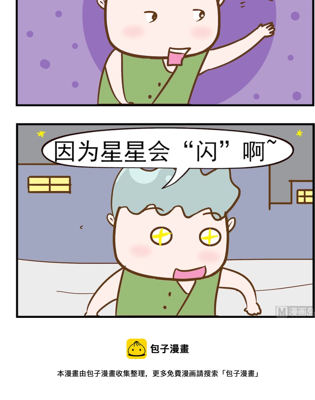 女神艾力斯 - 第033話 星星 - 1