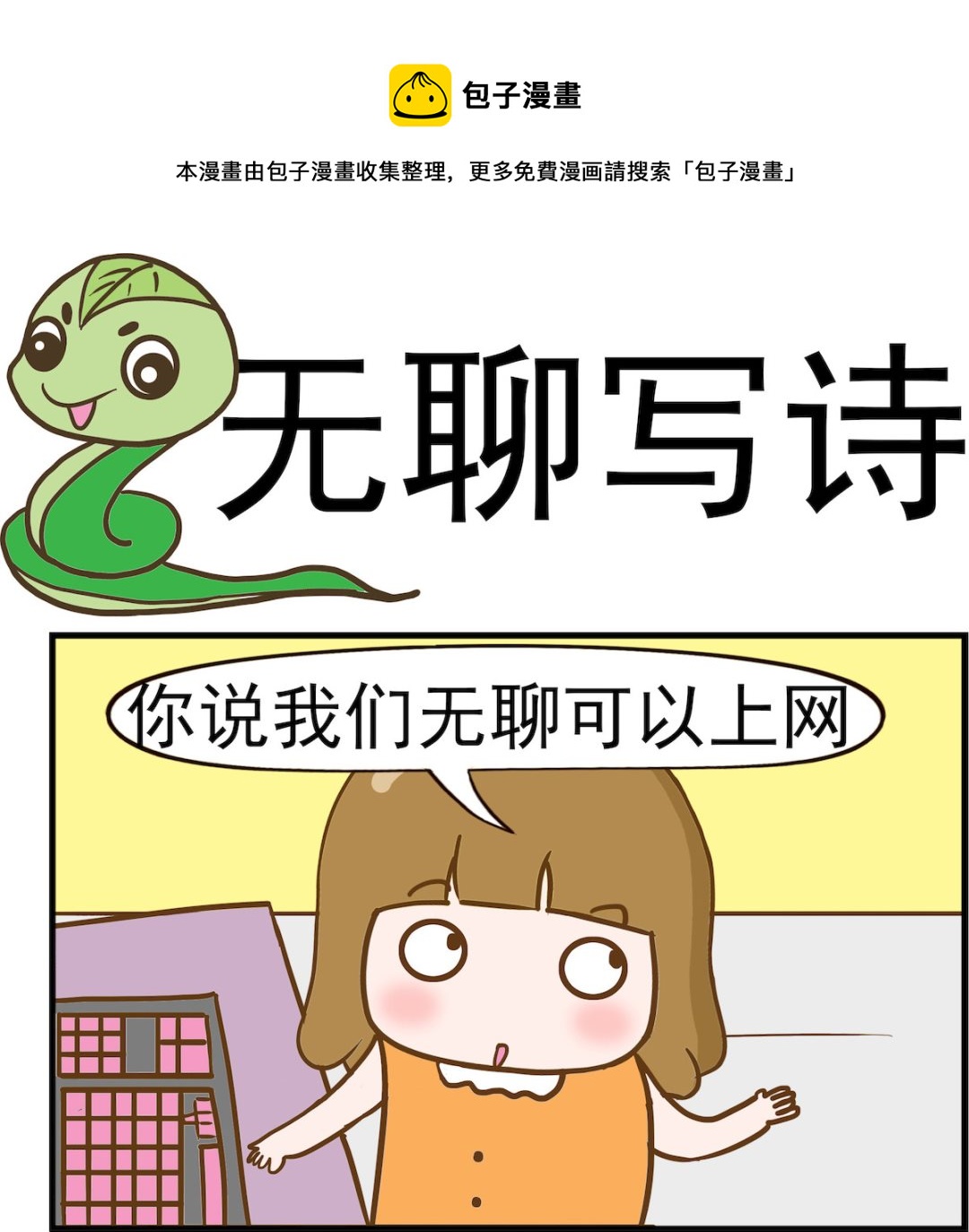 第037话 无聊写诗-第37话