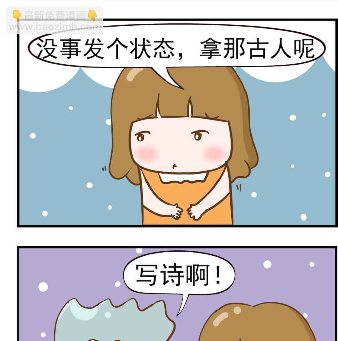 女神艾力斯 - 第037話 無聊寫詩 - 1