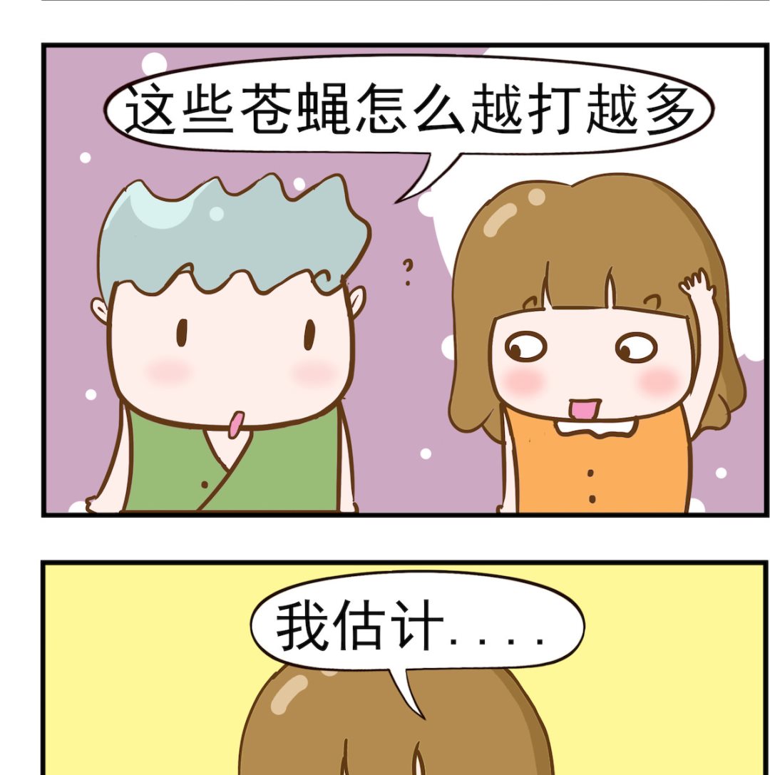 女神艾力斯 - 第041話 打蒼蠅 - 1