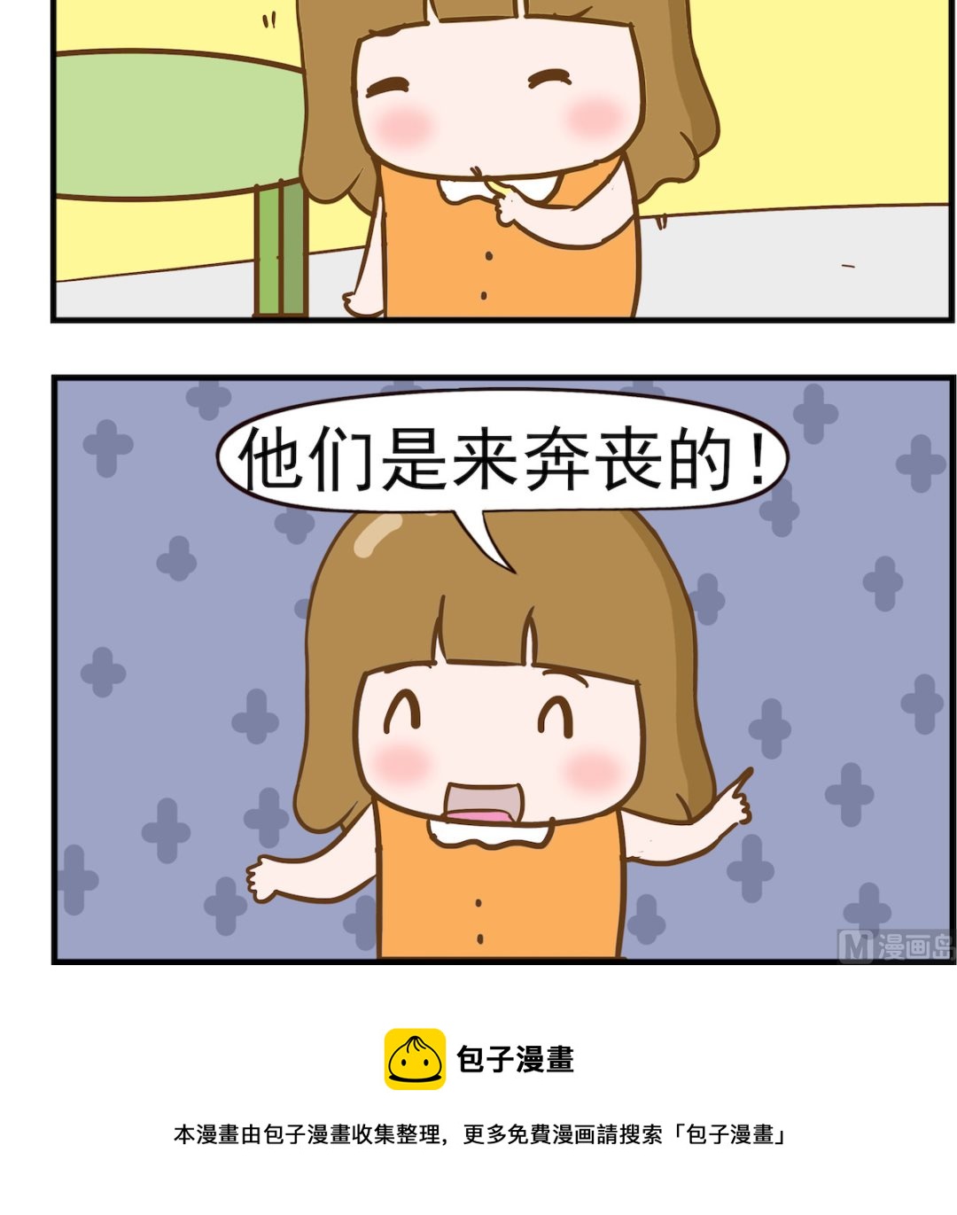 第041话 打苍蝇-第41话