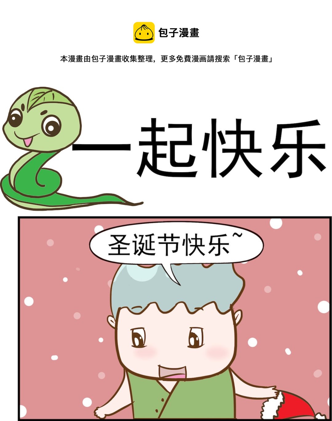 第043话 一起快乐-第43话