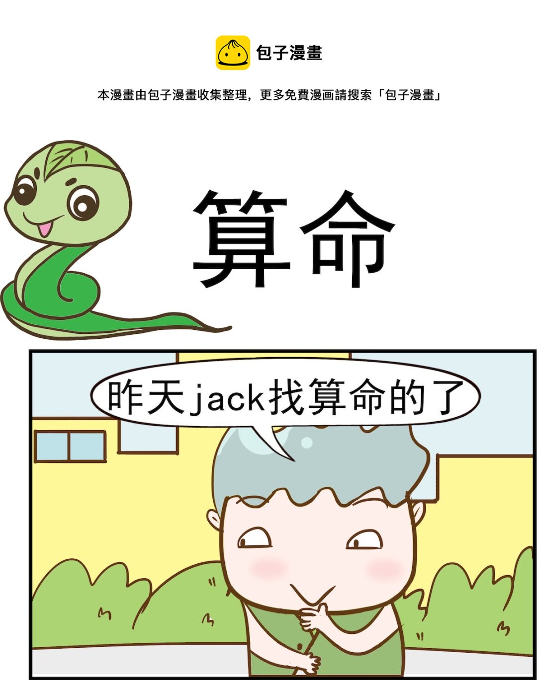 第049话 算命-第49话