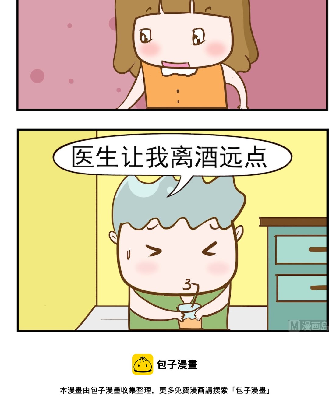 第051话 吸酒-第51话