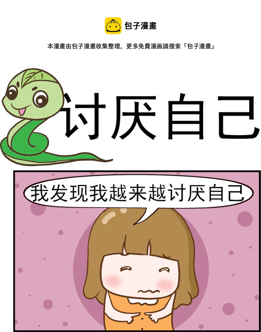 第053话 讨厌自己-第53话
