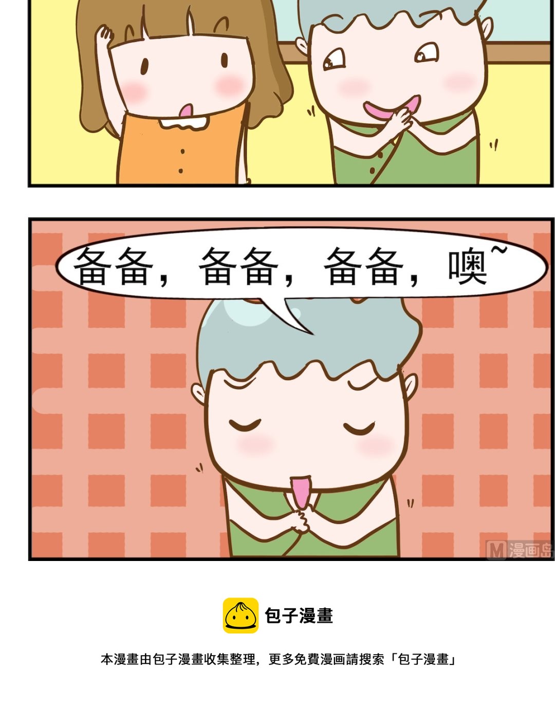 第055话 备备-第55话