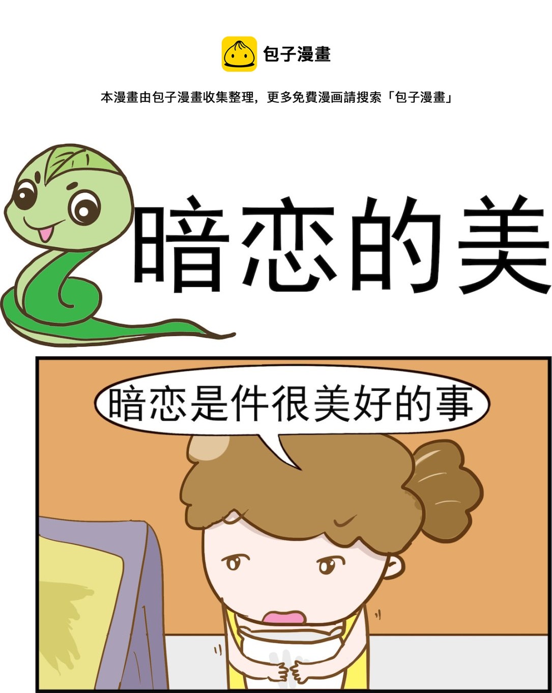 第059话 暗恋的美-第59话