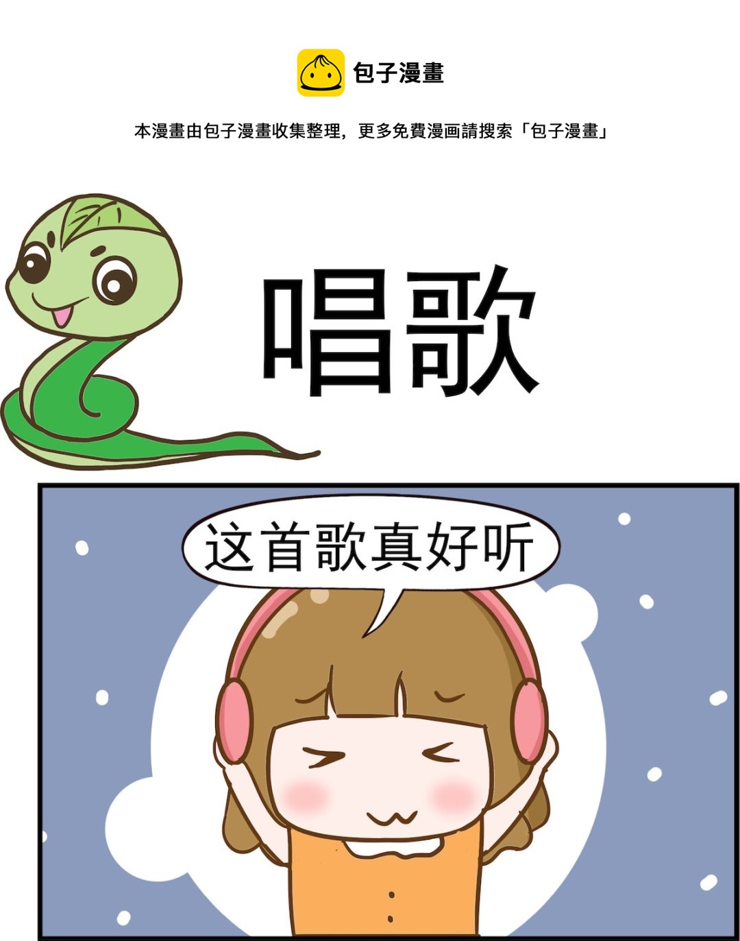 第069话 唱歌-第69话