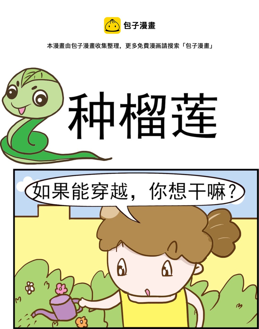 第073话 种榴莲-第73话