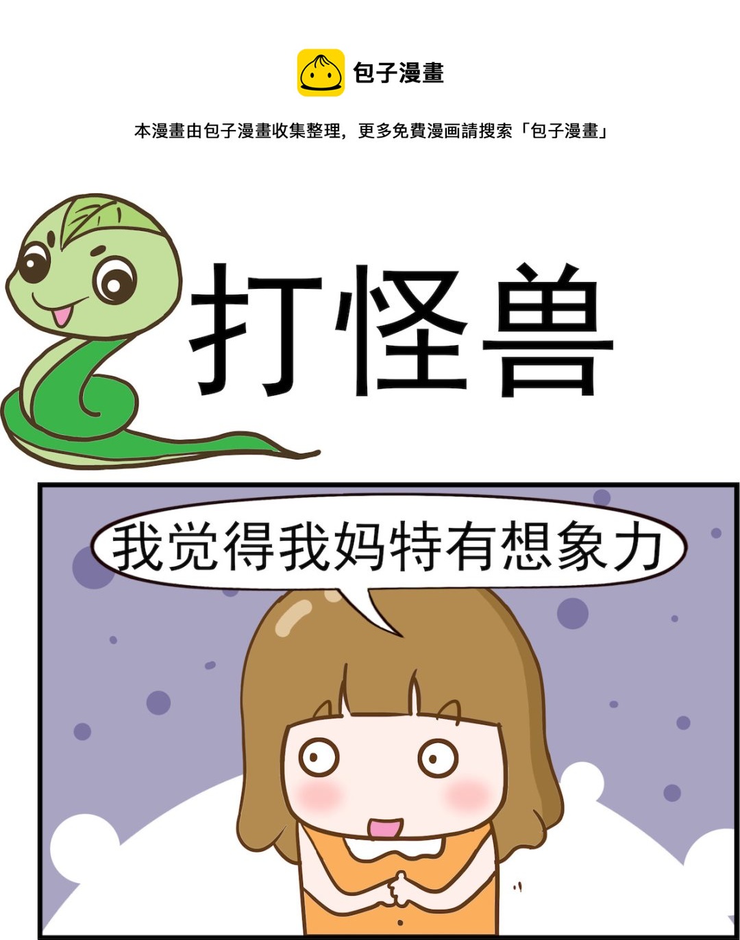 第077话 打怪兽-第77话