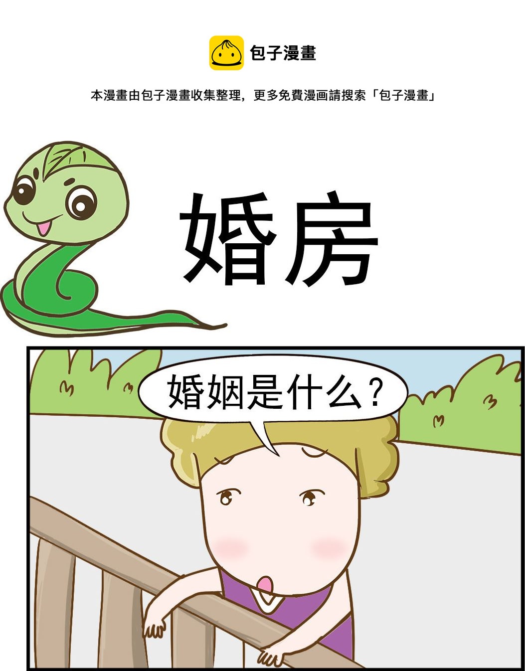 第091话 婚房-第91话