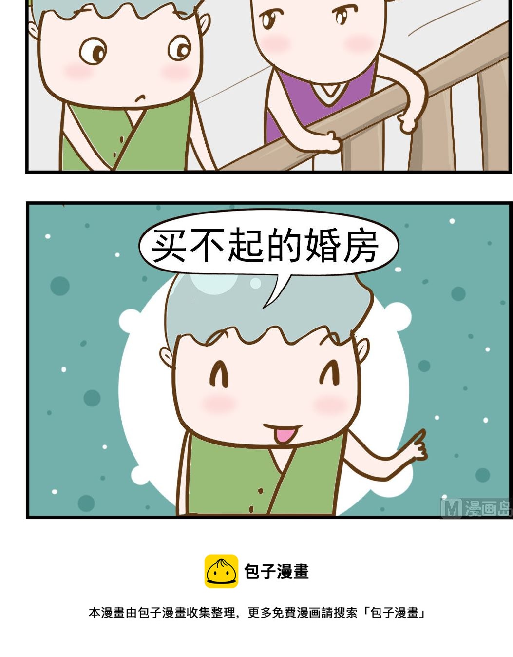 第091话 婚房-第91话