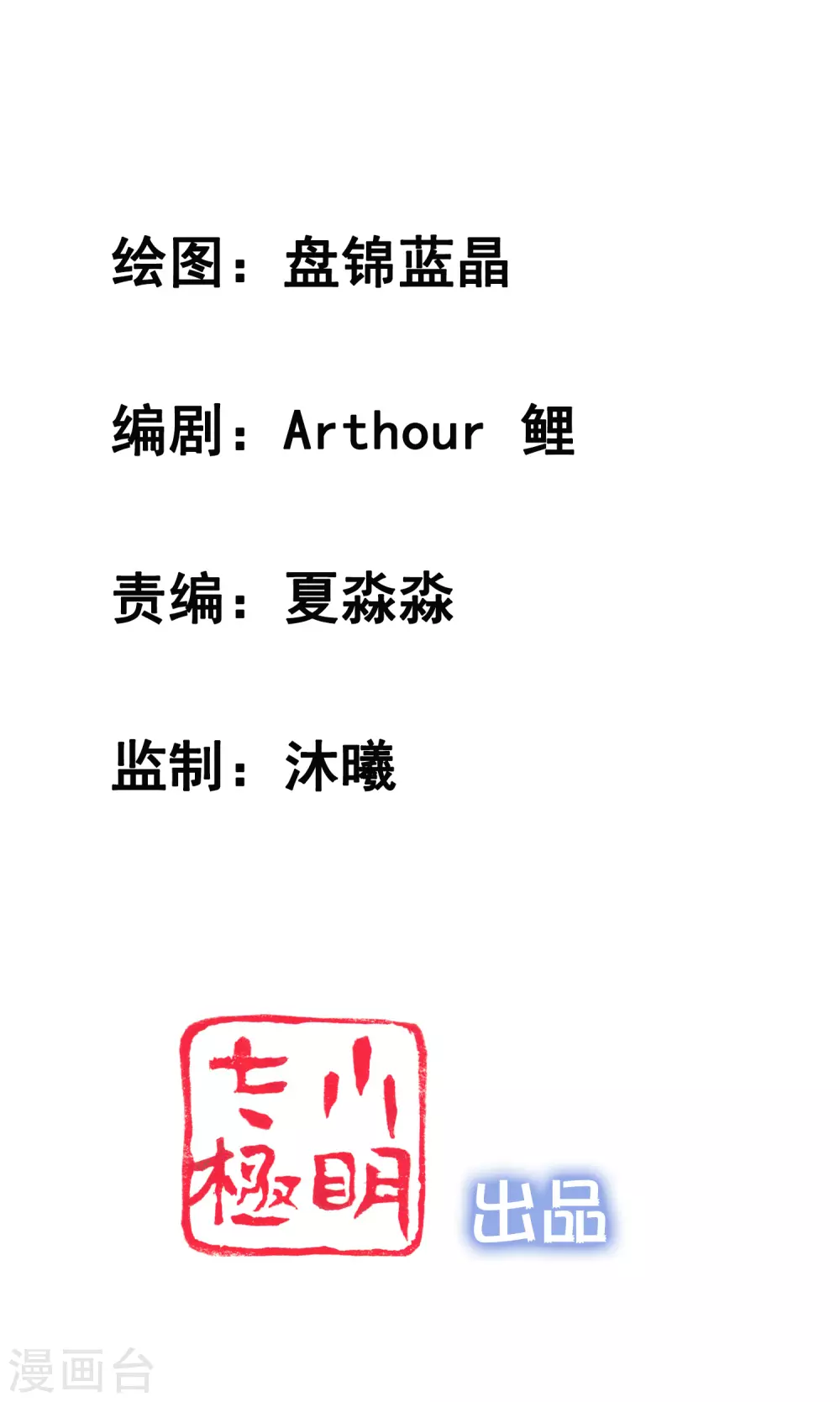 第9话 打脸不解释-第11话