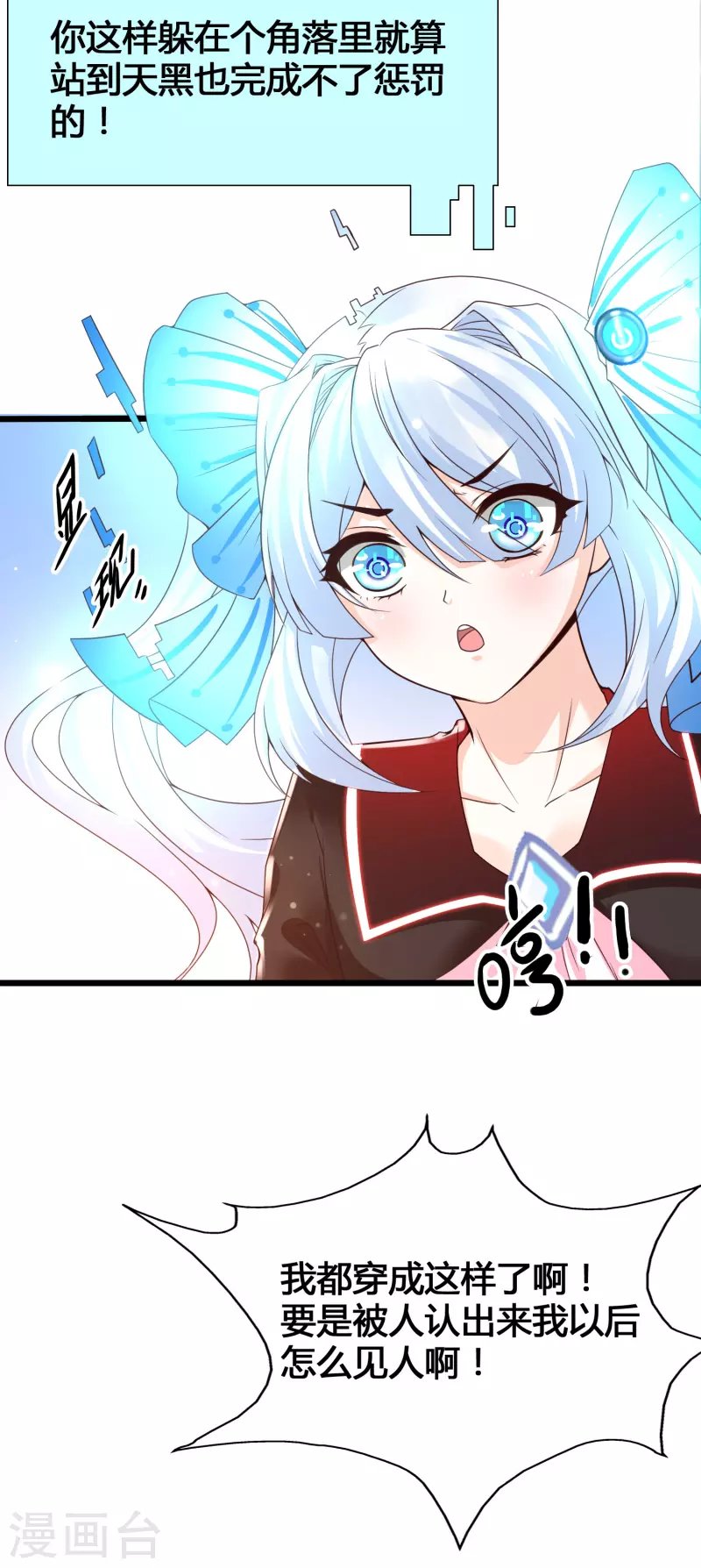 第13话 我不是系统亲生的&hellip;&hellip;-第15话