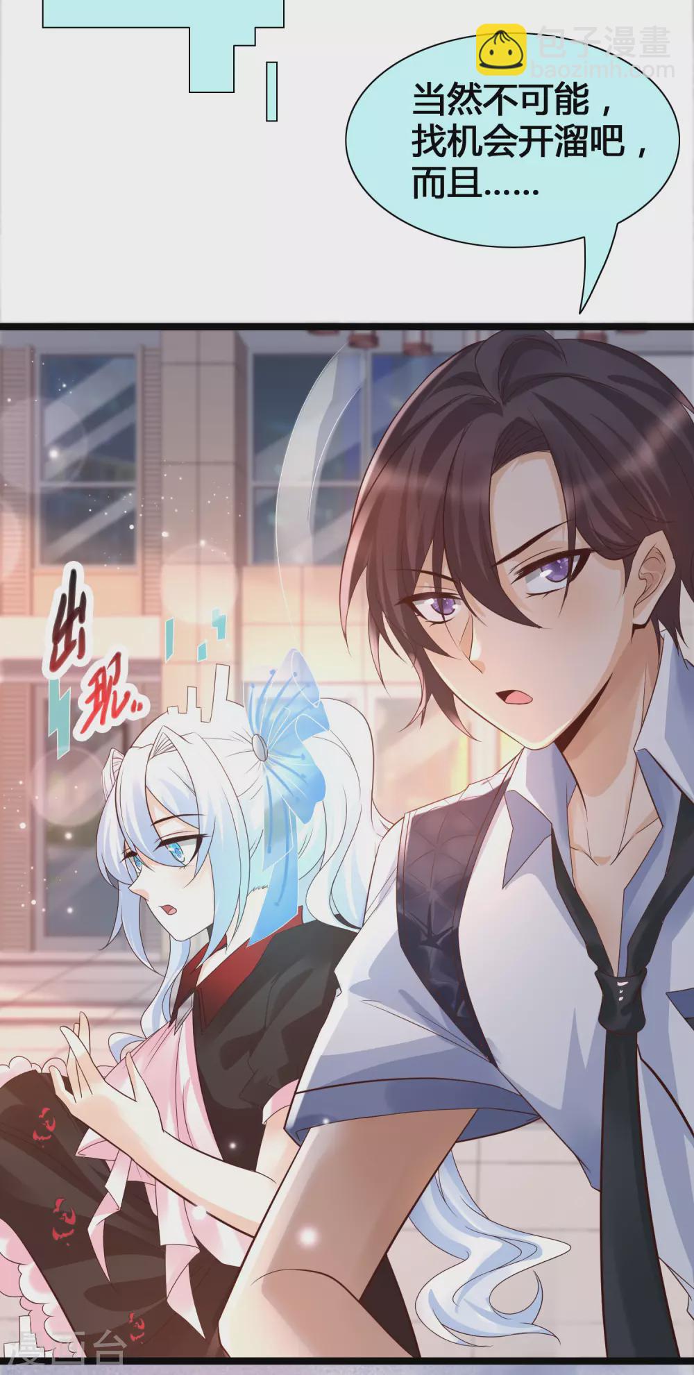 第21话 难道他是那个面具人？-第23话