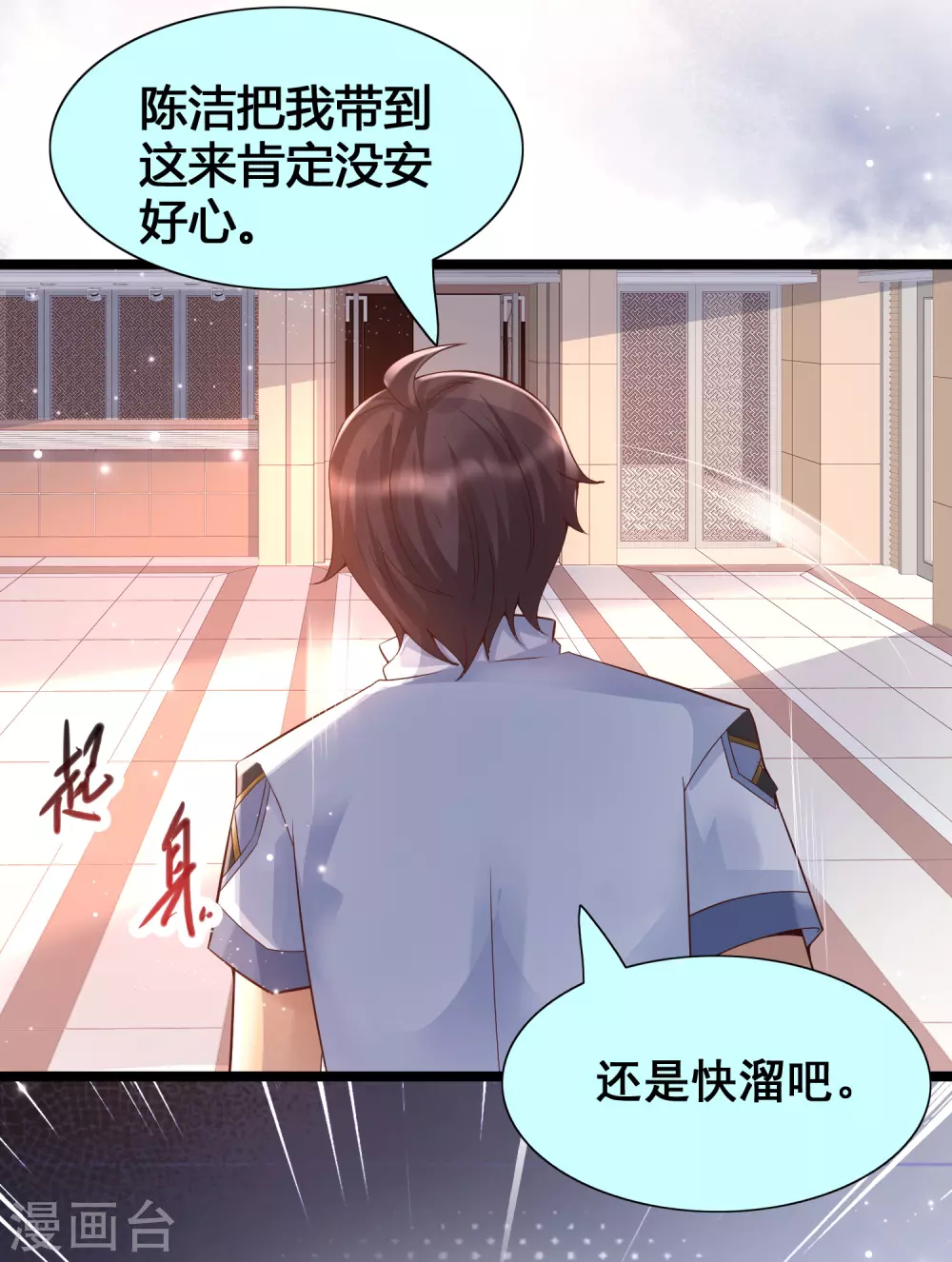 第21话 难道他是那个面具人？-第23话