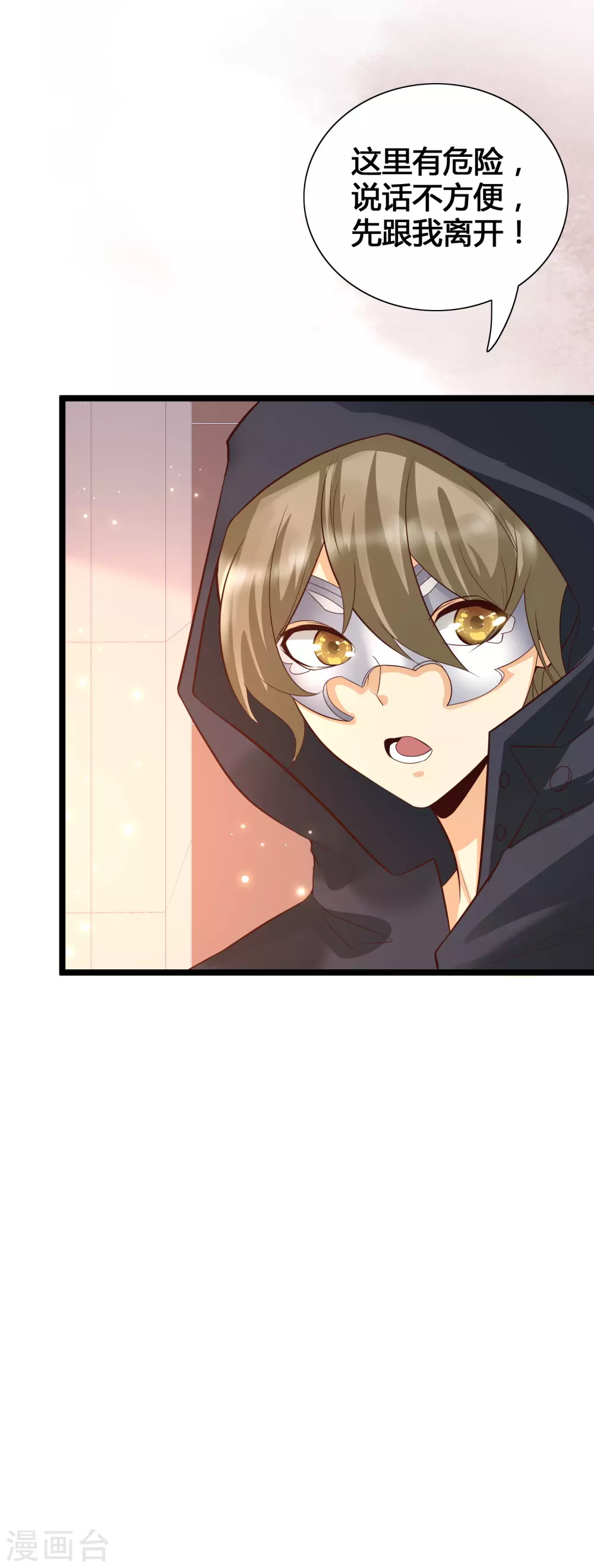 第21话 难道他是那个面具人？-第23话