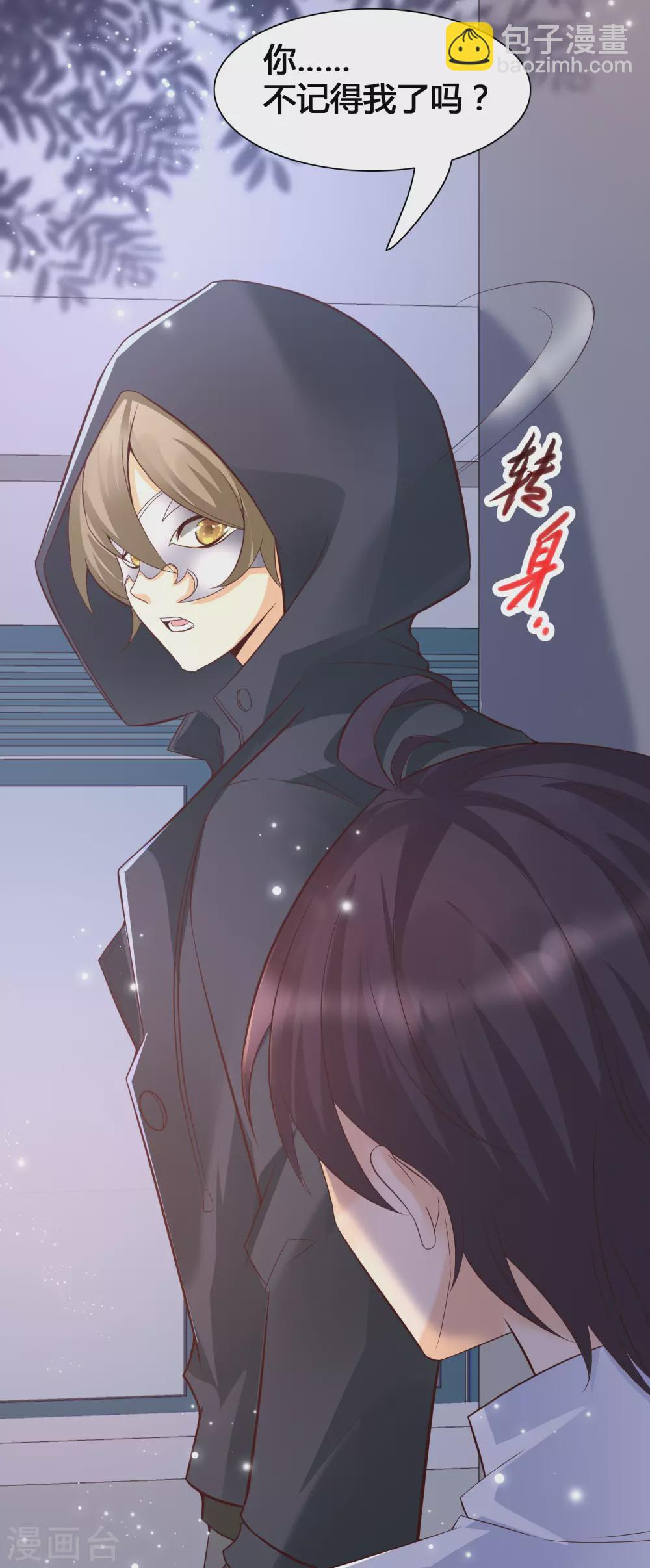 第21话 难道他是那个面具人？-第23话