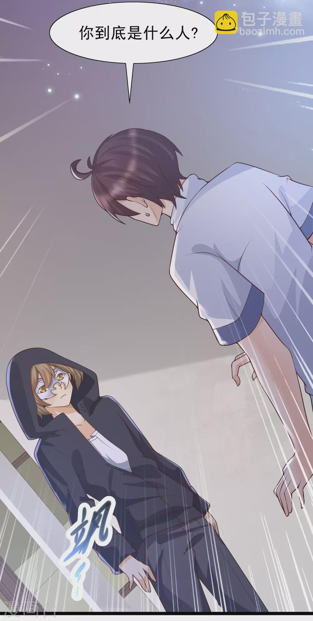 第21话 难道他是那个面具人？-第23话