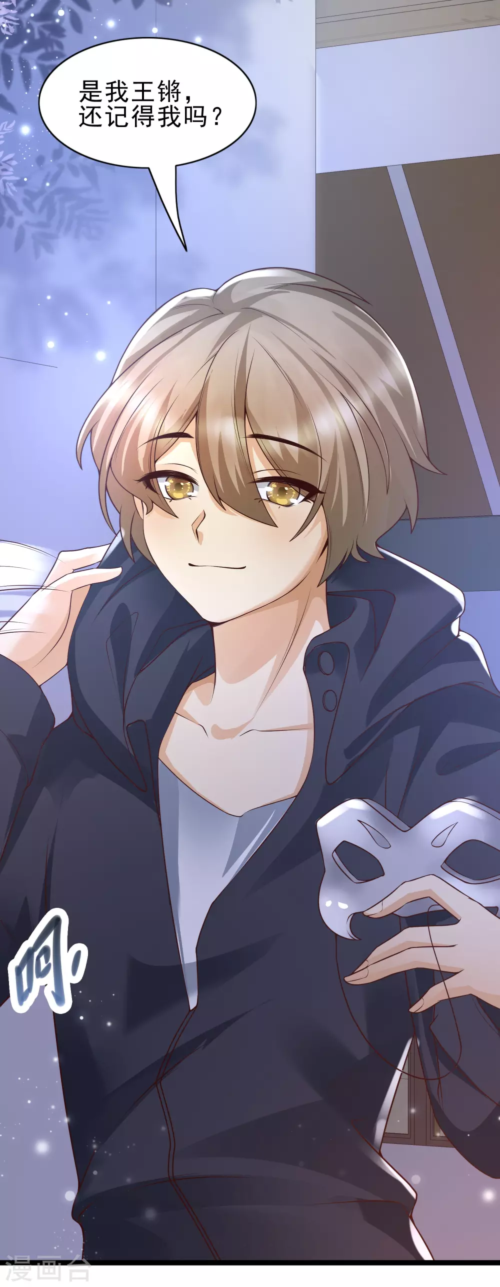 第21话 难道他是那个面具人？-第23话