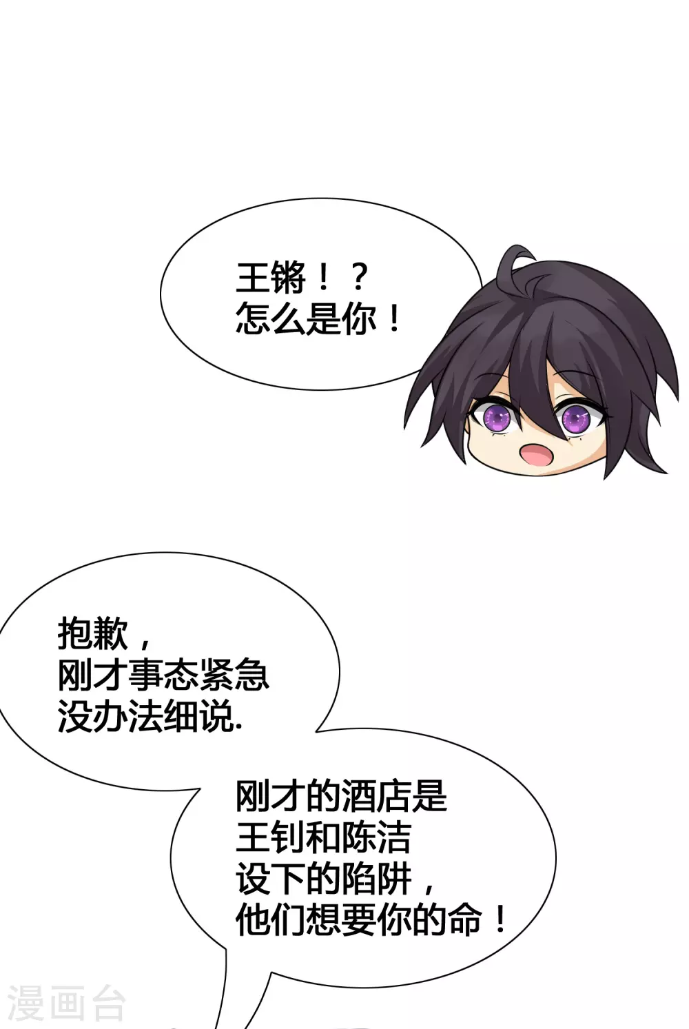 第21话 难道他是那个面具人？-第23话