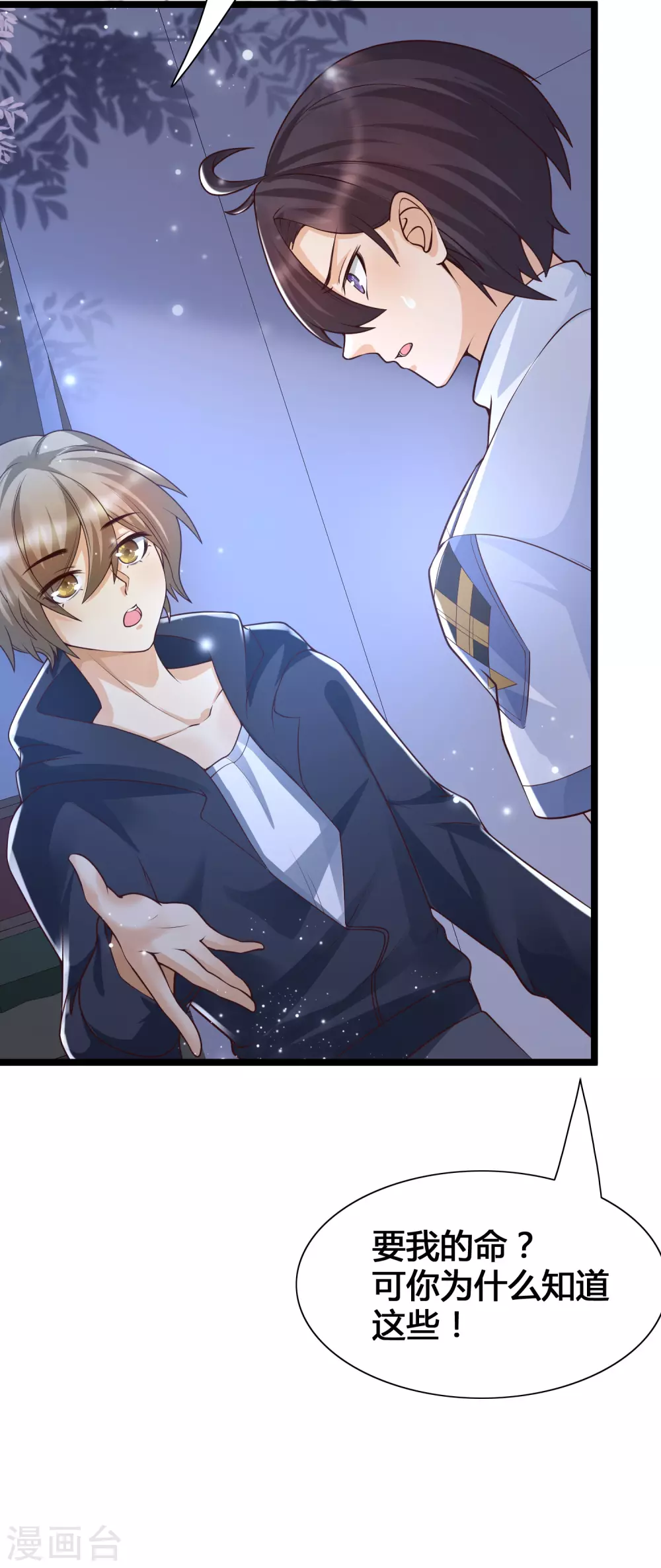 第21话 难道他是那个面具人？-第23话