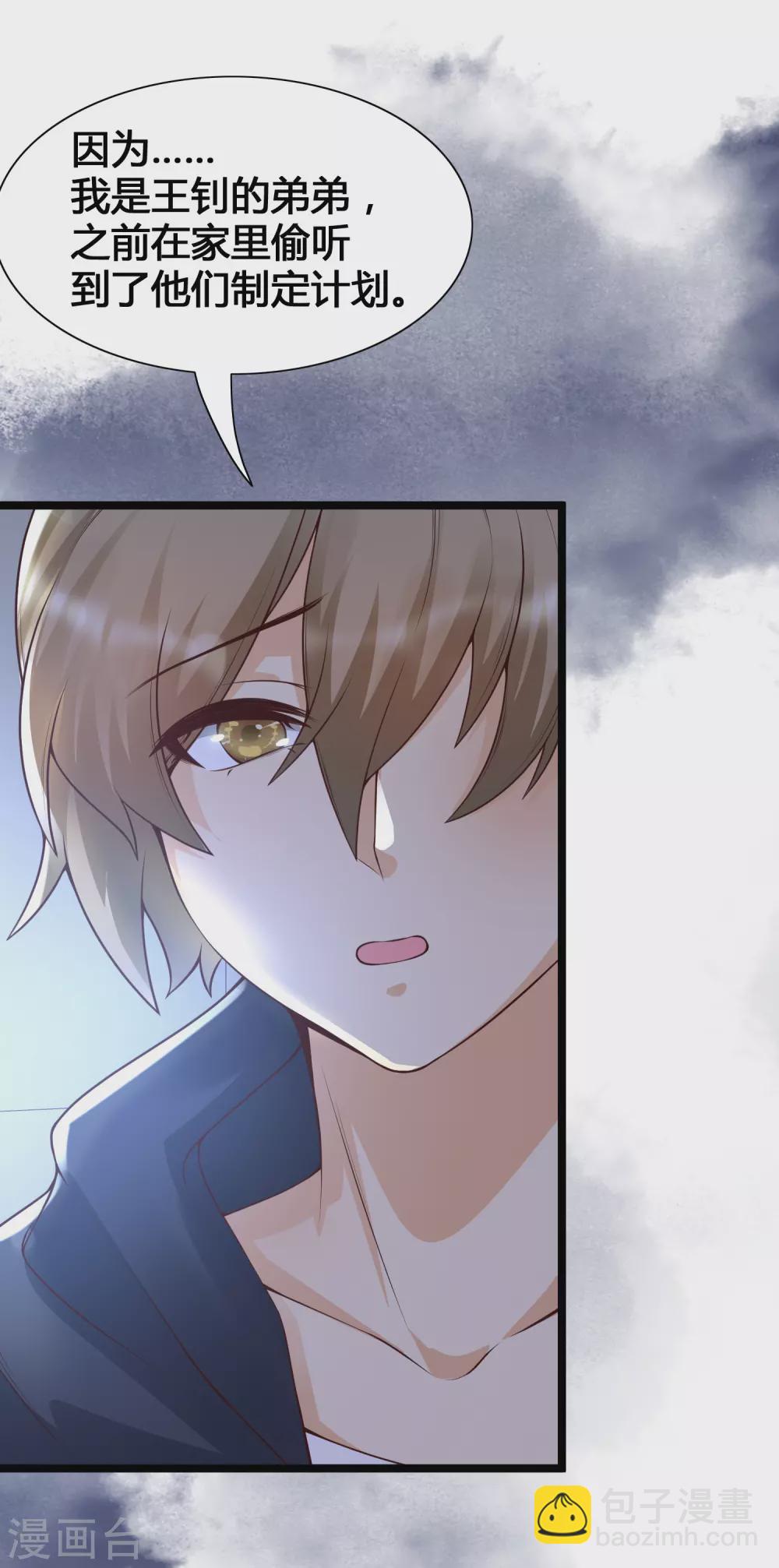 第21话 难道他是那个面具人？-第23话